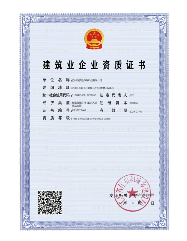建筑企业资质证书