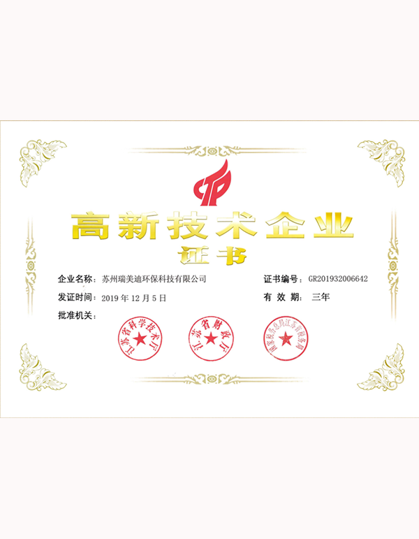 高新技术企业