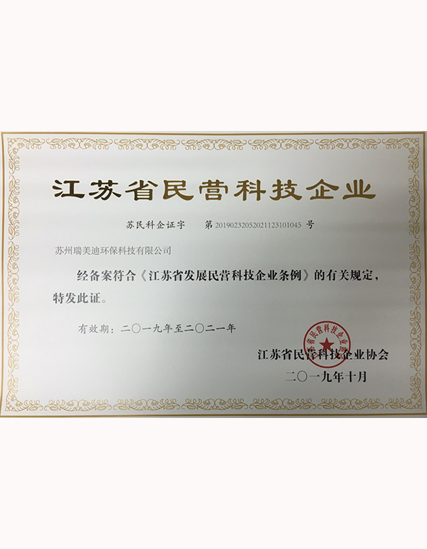 江苏省民营科技企业