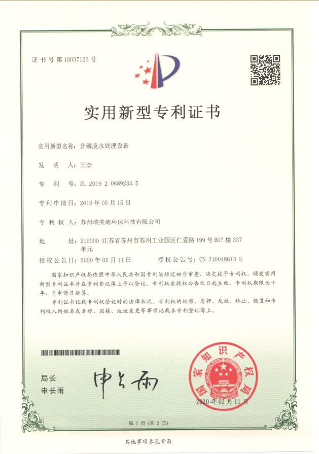 专利证书02