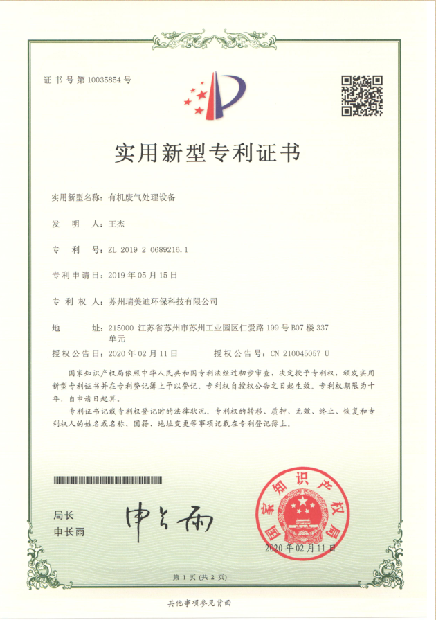 专利证书03