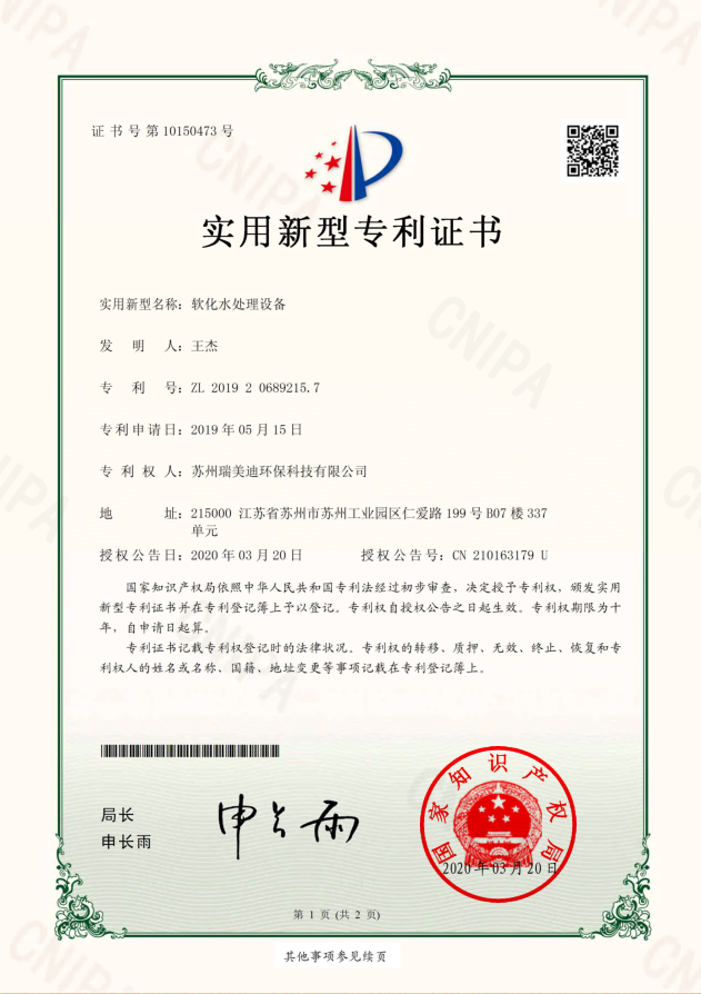 专利证书04