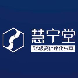 冬虫夏草慧宁堂